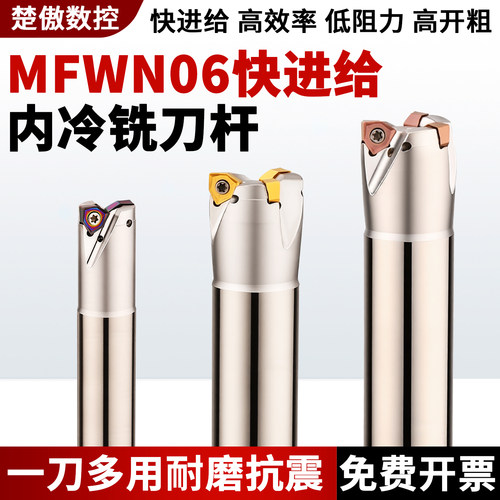 MFWN06  快进给内冷铣刀杆重切削双面六角桃形刀片WNMU06平替京瓷