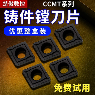 数控车床镗刀片外圆内孔刀粒ccmt09t304铸铁专用镗孔菱形车刀片粒