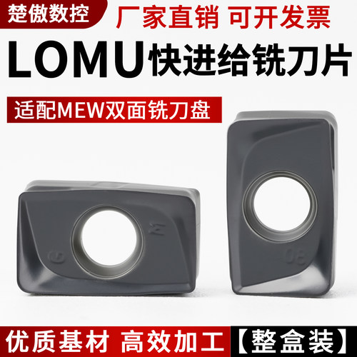 快进给铣刀片 LOMU100408ER/100404ER -GM 替PR1535/PR1525