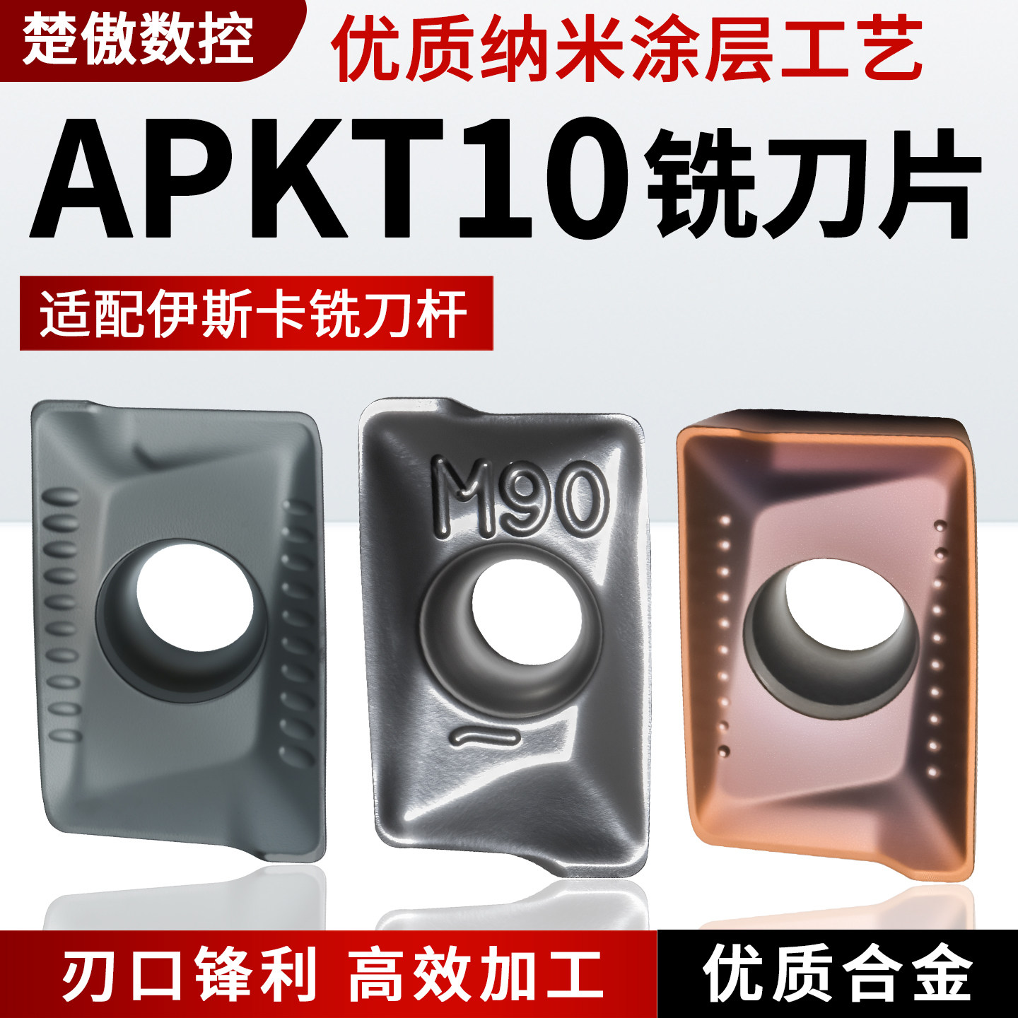 数控船型车削刀片粗铣APKT1003PDER/ APKT1604PDR CP8108 BM8818