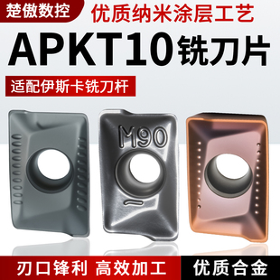 数控船型车削刀片粗铣APKT1003PDER/ APKT1604PDR CP8108 BM8818