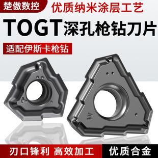伊斯卡同款深孔枪钻刀片TOGT080305/090305导向块合金同款钻头