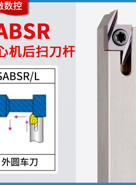 数控走心机外圆车刀SABSR外圆后扫刀杆外径精车尖刀车床机夹刀具