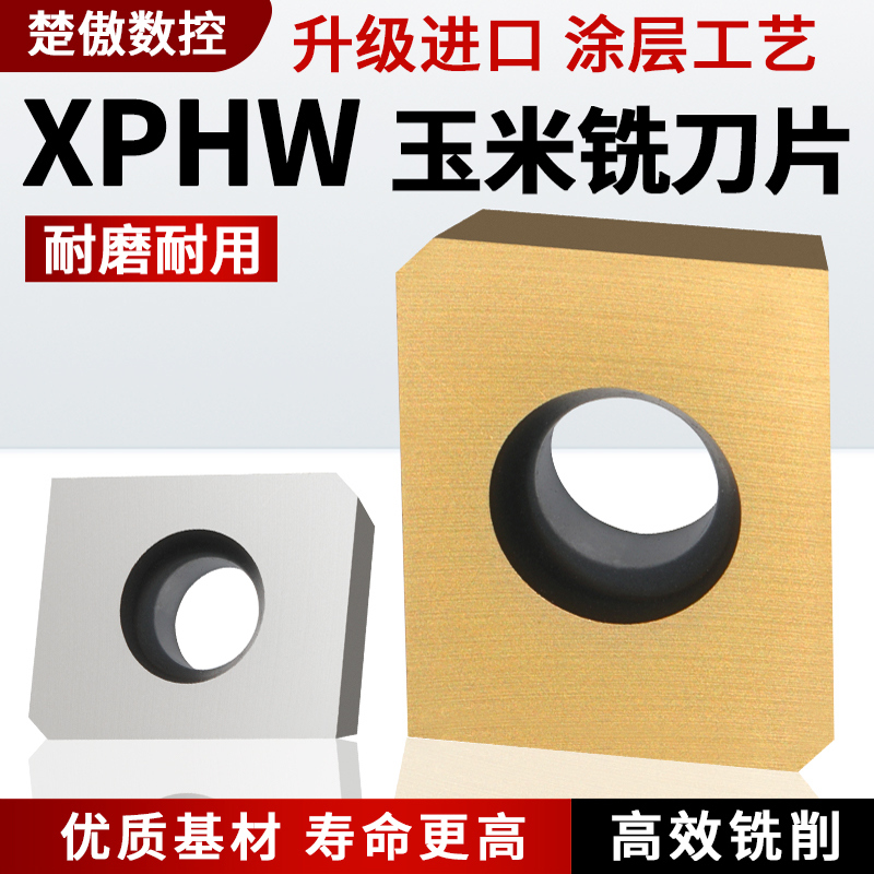 数控倒角机刀片四方XPHW玉米棒铣刀片图层SPHW120408玉米铣刀刀片