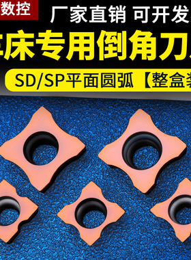 车床专用倒角机刀片 SD/SP系列 R1/R2/R3/R4/R5 高硬平面圆弧刀粒