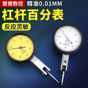 数控加工中心杠杆百分表头0-0.8精度1丝家用找平靠表大校表座