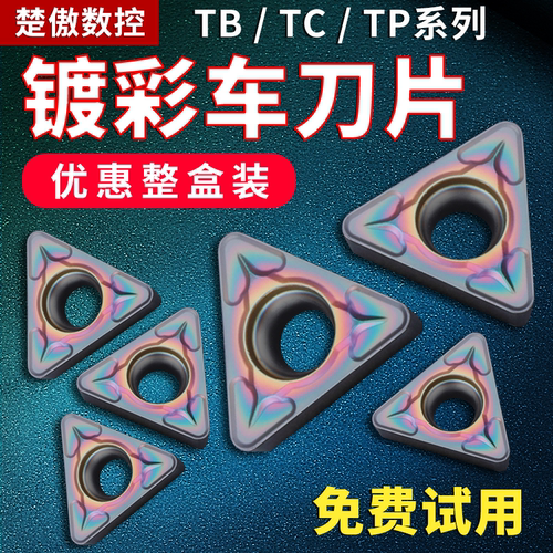 数控镗孔刀片TPGH080204 TCMT110204精镗刀片淬火镀彩内孔镗刀粒