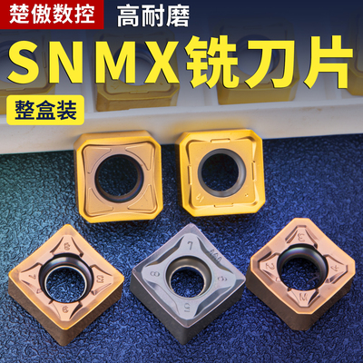 SNMX1205AFNN快进给重切削数控铣刀片双面八角45度方形开粗铣刀粒