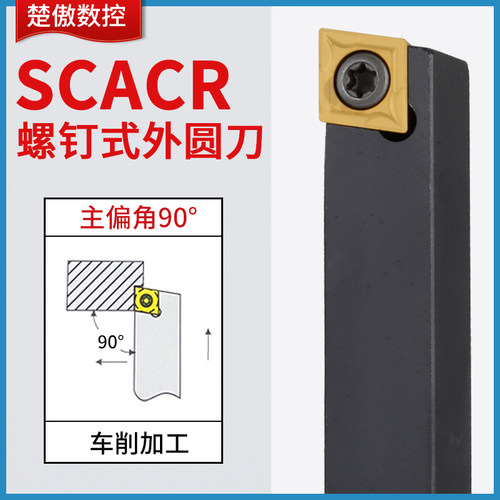 数控刀杆90度外圆刀SCACR/L0808/1010/1212/1616H06/09镗孔刀杆