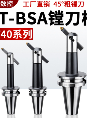 高精度BSA/BSB斜插45度粗镗刀柄BT50-BSA25/30/38/42/50/62/72/90