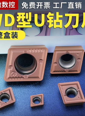 WD型U钻刀片暴力钻刀片通用型WDXT04/WD05/WD06/WD07/WD09/WD12