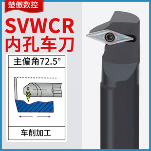 数控刀杆精车车床刀具镗孔车刀杆-SVWCR内孔耐用内圆弧车削尖刀杆