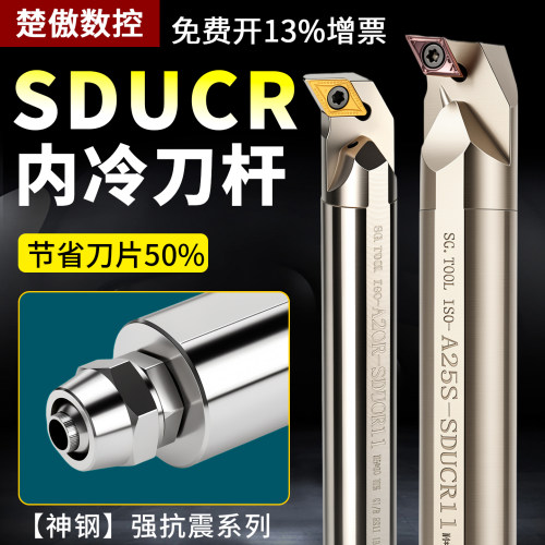 神钢内冷款SDUCR刀杆数控高速钢抗震内孔刀杆小镗孔刀杆菱形刀片