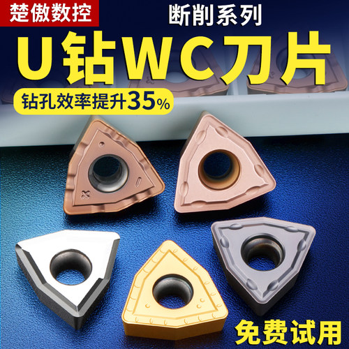 楚傲U钻刀片快速钻头暴力钻通用数控刀粒WCMX050308/040208桃型刀