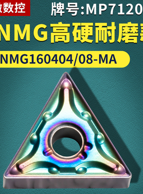 三角形数控车刀片 TNMG160404/08-MA 高硬耐磨款不锈钢牌号MP7120