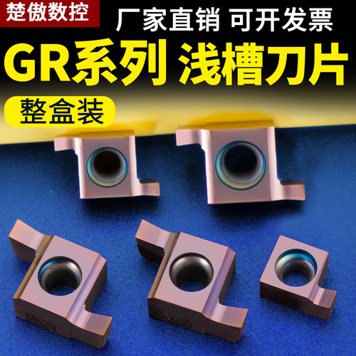 内孔切槽7GR 100/150/200数控小径8GR/9GR200/250/300走心机刀片