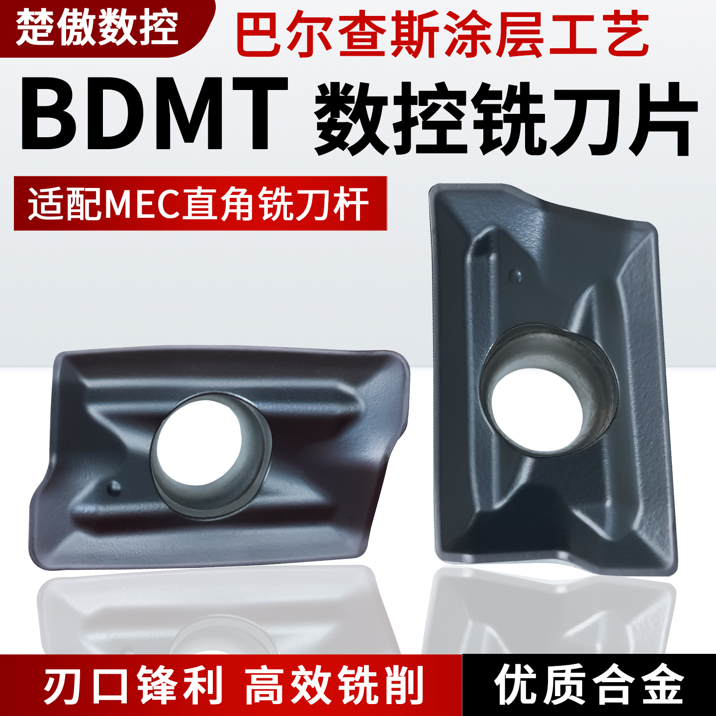 BDMT方肩数控铣刀片 BDMT11T304ER/BDMT11T308ER 钢件/不锈钢通用