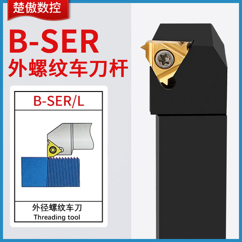 数控车刀外螺纹刀杆B-SER2020K16/2525M16梯形螺纹刀具车床车刀杆