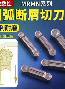 断屑碎销数控圆弧切槽刀片MRMN250 300 400 600-SM仿形圆头割刀片