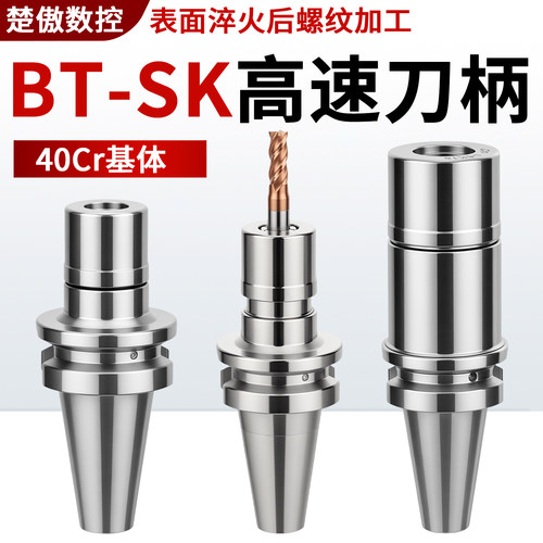 BT-SK无风阻SK16高速刀柄40CR GSK刀柄BT40CNC高精度加工中心刀柄