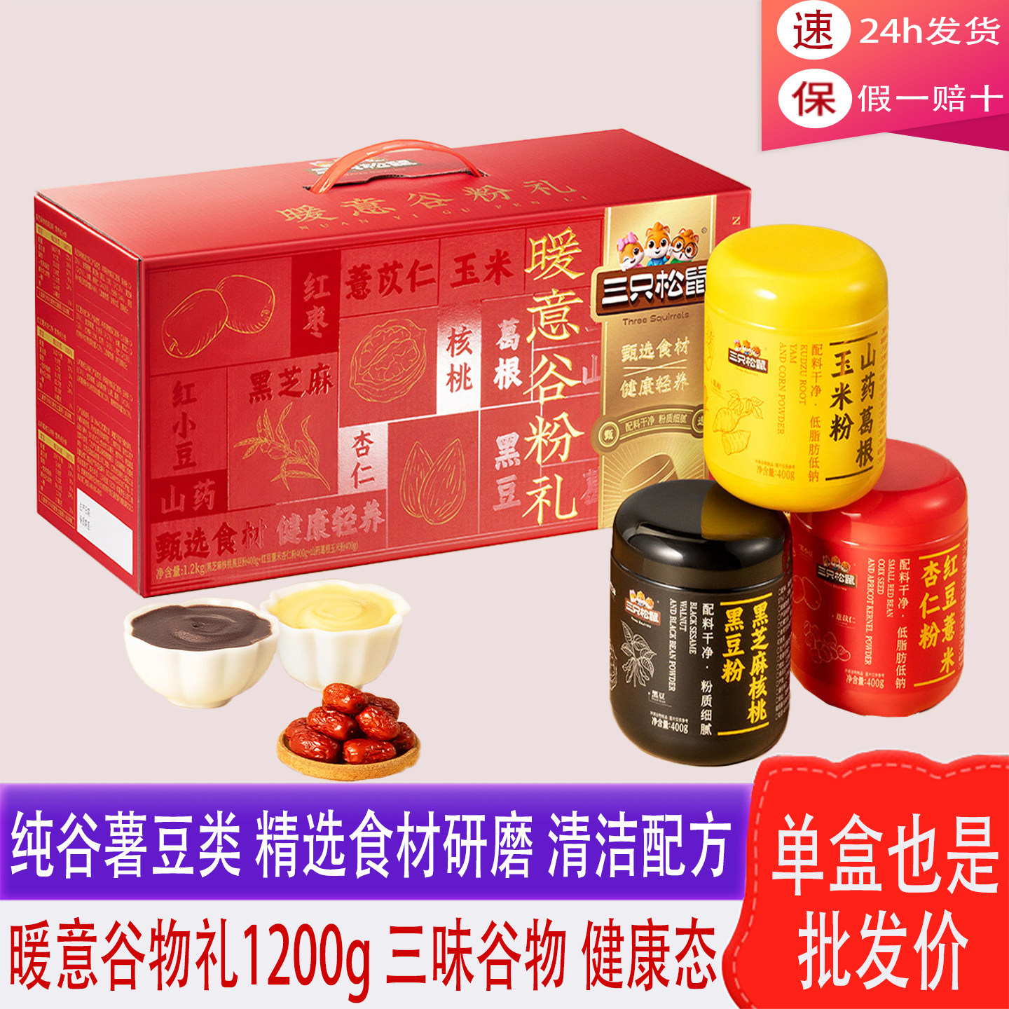 三只松鼠暖意谷物粉礼盒装黑芝麻核桃黑豆米糊早餐健康年货送长辈,咖啡/麦片/冲饮,天然粉粉食品,淘宝优惠券,粉丝福利购,淘宝优惠卷