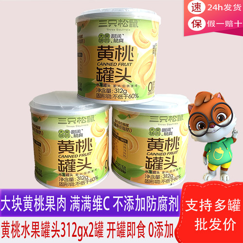 三只松鼠午后黄桃罐头0添加甜味