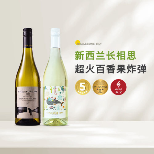 新西兰马尔堡鲸落湾长相思干白