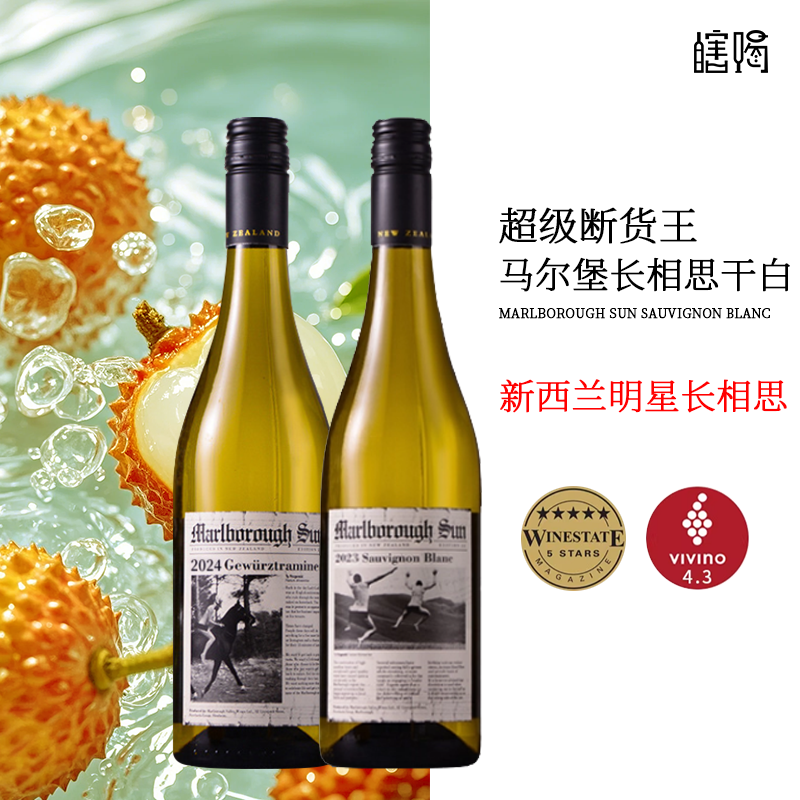 节日送礼 新西兰清爽口粮酒马尔堡琼瑶浆马赛克长相思干白葡萄酒