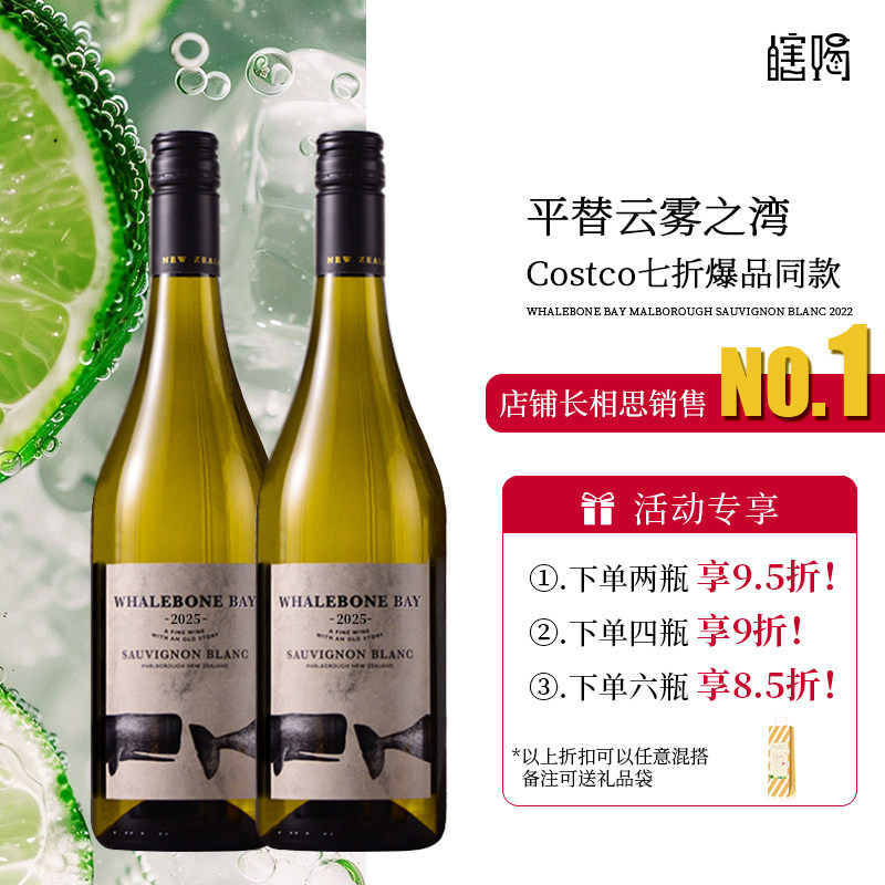 「瞎喝」平替云雾之湾 新西兰马尔堡鲸须湾清爽长相思干白葡萄酒