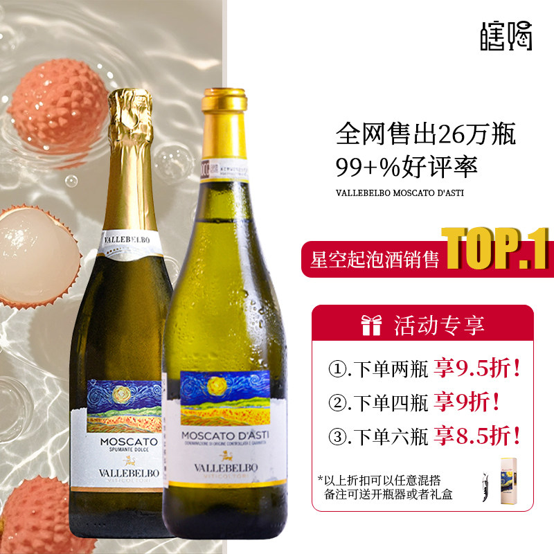 「瞎喝」星空莫斯卡托甜白起泡葡萄酒甜型阿斯蒂气泡微醺果酒送礼