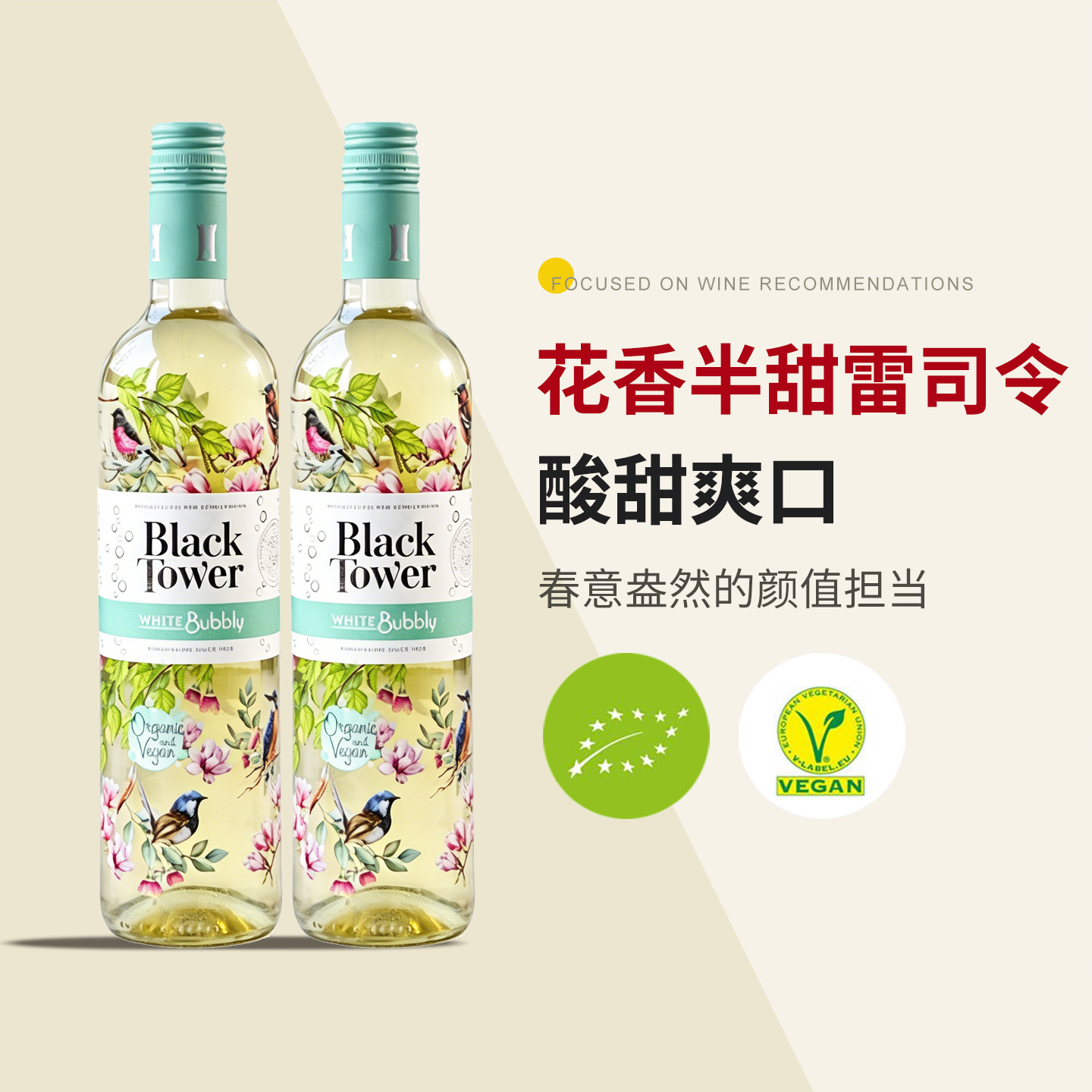 德国进口黑塔微气泡起泡果酒花香雷司令半甜白葡萄酒女生微醺礼物