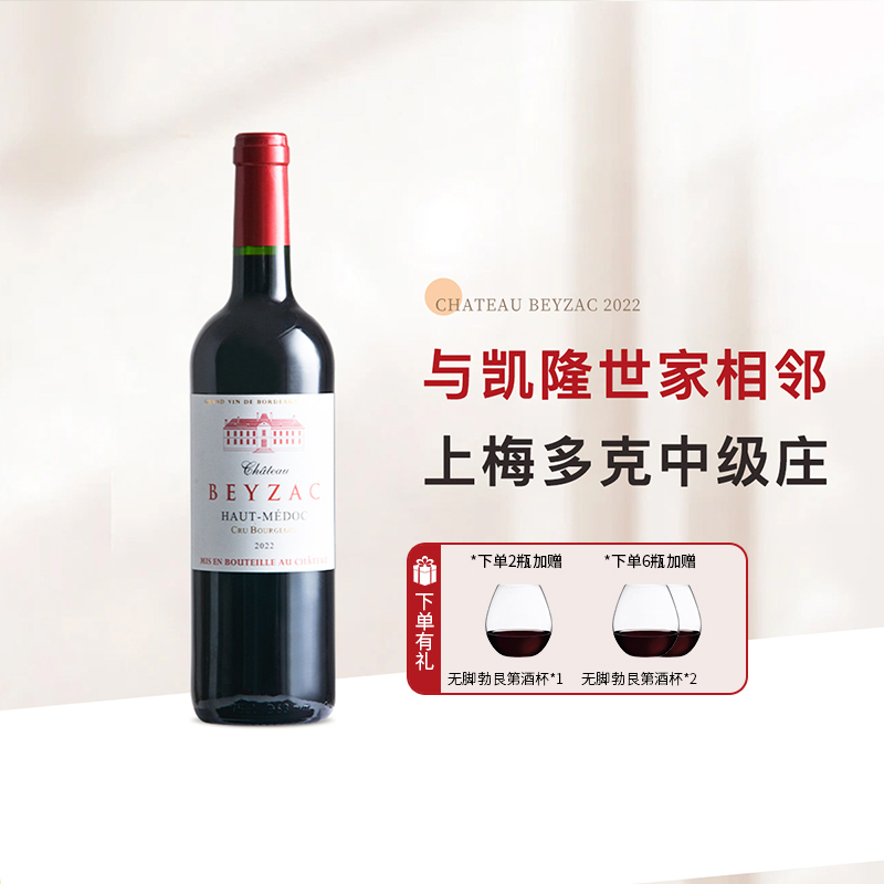 【中级庄特价红酒】法国进口 巴札克上梅多克干红葡萄酒节日送礼
