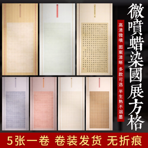 锦福鑫专业级蜡染投稿专用宣纸
