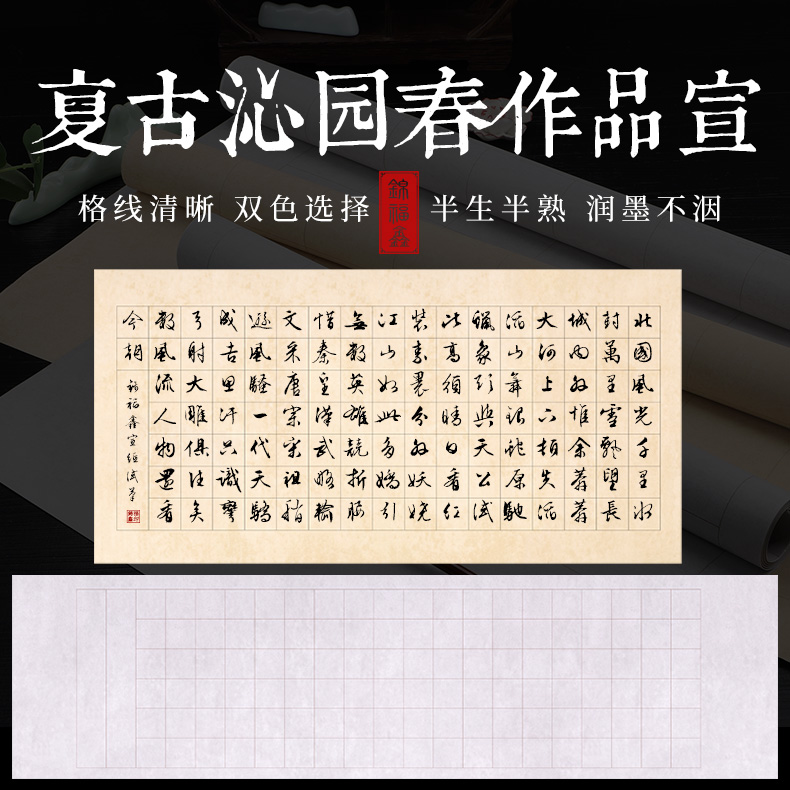 沁园春雪空白蜡染宣纸114格子