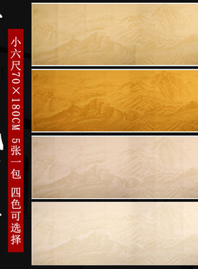锦福鑫万里长城蜡染半生熟宣纸