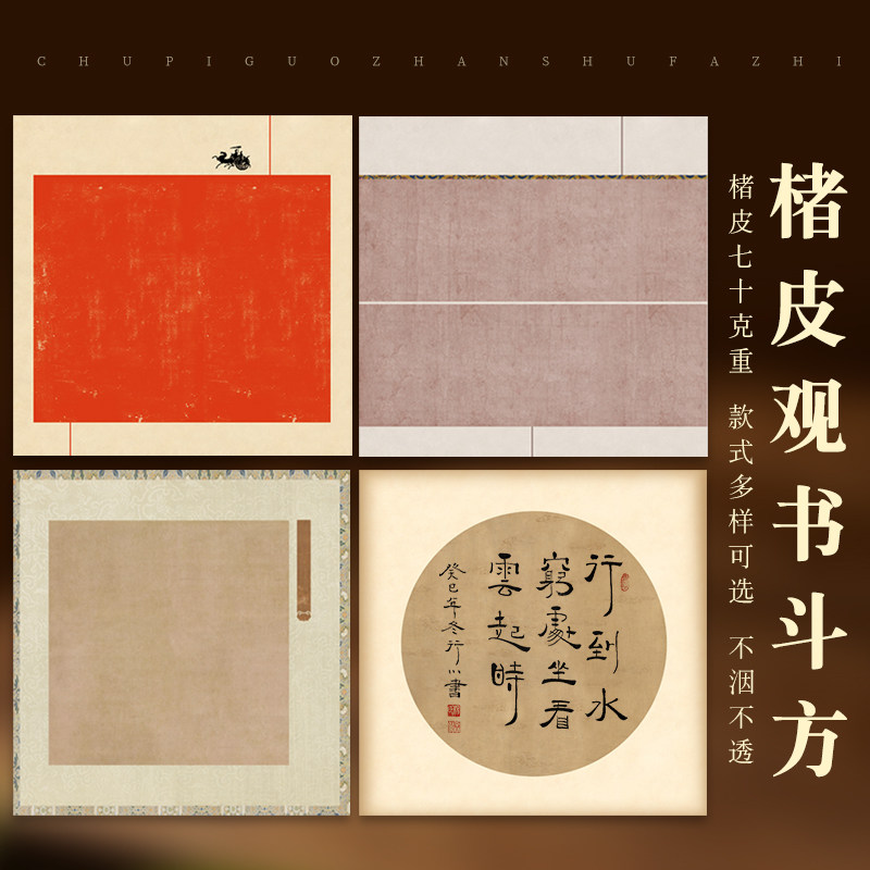 大号正方形楮皮加厚半生熟宣纸书法作品专用斗方大楷小楷隶书篆书瘦金体做旧文创国风扇面拼接题签落款国展纸