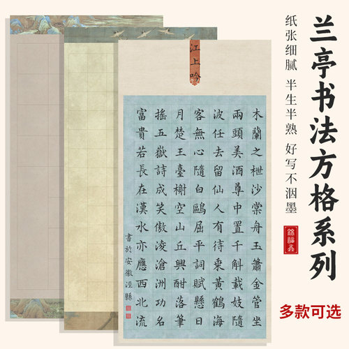 兰亭书法方格比赛作品空白宣纸大楷20格28格40格56格84格四尺整张对开三开六开蜡染笺半生熟学生考试国展投稿