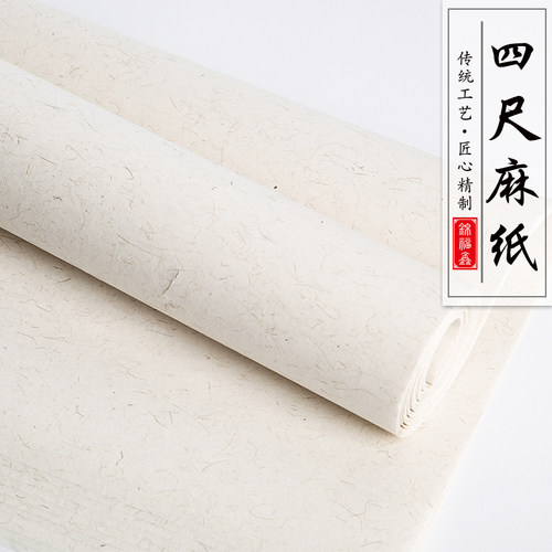 锦福鑫 四尺 六尺 四尺对开 六尺对开 生宣 麻纸 书法国画隶书行书大楷草书写意国画 长纤维作品岩彩 糊窗纸