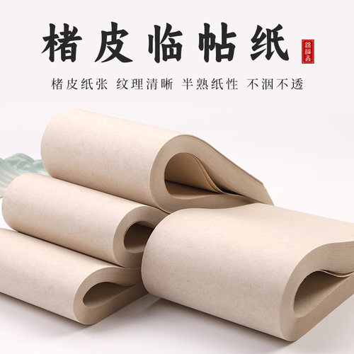 楮皮黄麻宣纸练字小纸条工厂边角料仿古半生半熟毛笔字书法写字专用小楷初学者成人书法入门长纤维楮皮纸四尺