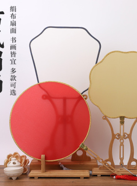 扇子绢布团扇古风空白真丝新娘结婚红色喜扇diy仿古白色熟绢宫扇