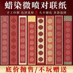 2026年马年新款复古做旧蜡染对联宣纸春联书法 七言 7言 微喷艺术半生熟福字斗方乔迁之喜空白手写自写作品纸