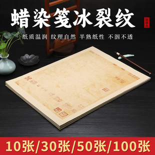 小楷书法作品楷书隶书篆书毛笔作品 四尺四开 带印章做旧 蜡染仿古色灰色半生半熟冰裂纹作品专用宣纸 锦福鑫