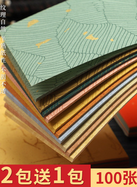 一笔笺古风便签瀛海笺蜡染笺空白半生半熟书法作品宣纸信笺信纸 diy手机书法纸条祥云金丝仿古彩色小楷专用纸