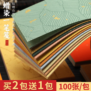 一笔笺古风便签瀛海笺蜡染笺空白半生半熟书法作品宣纸信笺信纸 diy手机书法纸条祥云金丝仿古彩色小楷专用纸