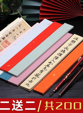 空白手写书法手机壳小纸条毛笔瘦金体临帖半生半熟蜡染一笔笺便签宣纸彩色小楷麻布纹长条作品专用红色洒金