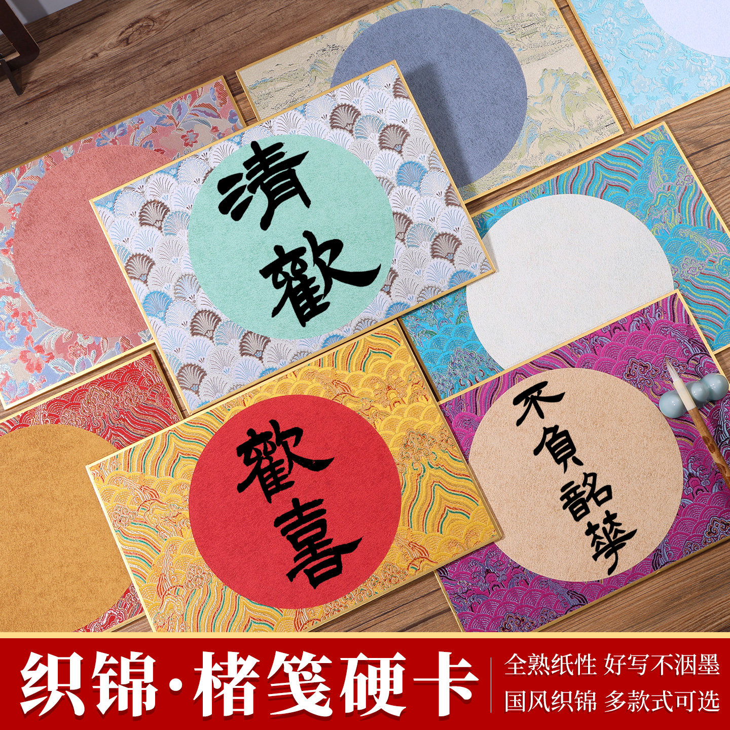 A4包边楮笺宋锦加厚熟宣彩色红色空白手写卡纸书法毛笔专用硬卡圆形扇面画心装裱金色小品创作国画工笔画隶书