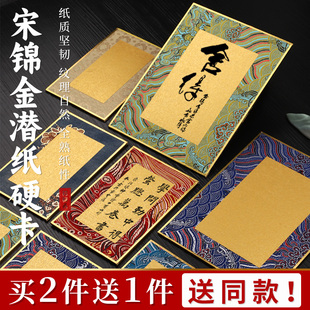 8寸 6寸免装 裱 小楷抄经作品专用宣纸 包边加厚硬卡 熟宣工笔画 长方形写生卡人物花鸟硬笔 宋锦金潜卡纸