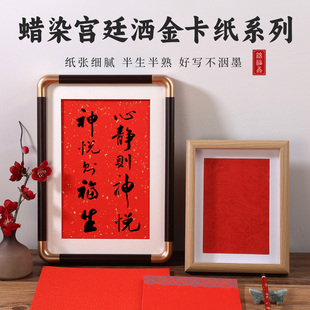红色喜庆空白婚庆结婚乔迁专用摆台相框蜡染半生熟宣纸瀛海酒红色A4洒金祥云自写毛笔字书法展示台高级感婚礼