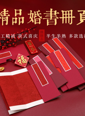 婚书宣纸册页 瀛海笺 结婚红色万年红空白手写毛笔自写小楷书法订婚书送日子中式下聘书定亲喜帖日子书中国风