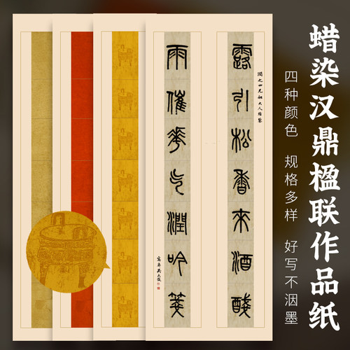 锦福鑫蜡染半生熟青铜鼎瓦当宣纸